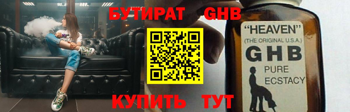 БУТИРАТ бутандиол  Бутират  Стрежевой  Вход с VPN 