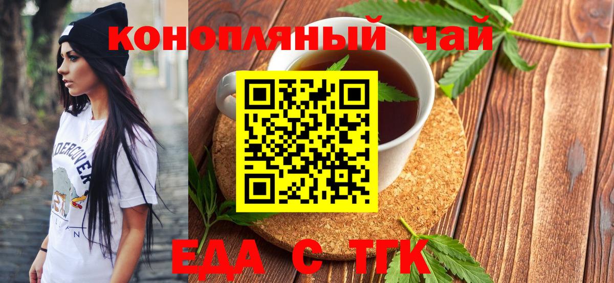 Еда ТГК марихуана  Вход с VPN  Стрежевой 