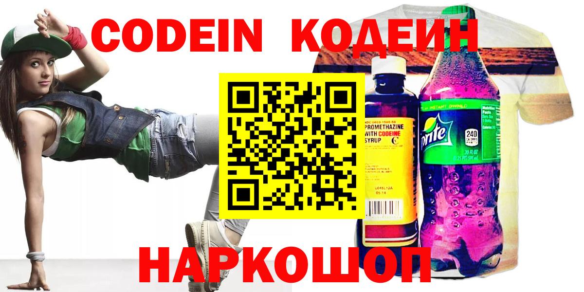 Кодеиновый сироп Lean напиток Lean (лин) Стрежевой