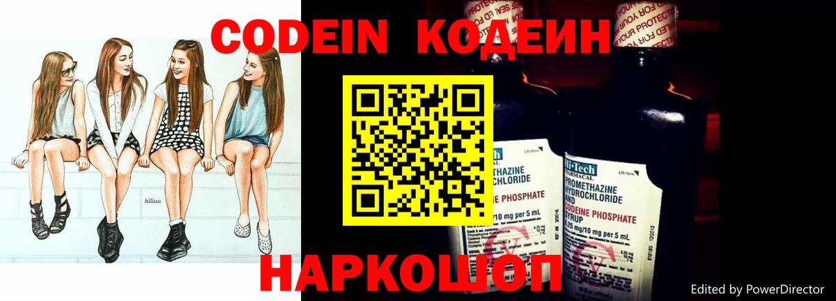 Кодеин Purple Drank  Вход с VPN  Стрежевой 